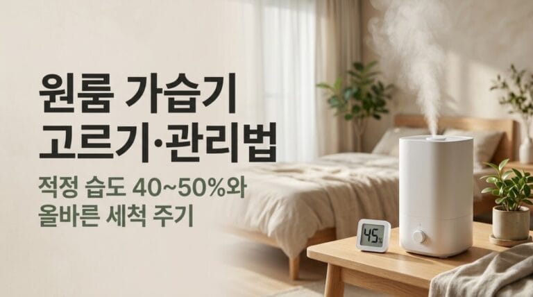 원룸 가습기